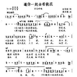 邀你一起去看桃花_民歌简谱_词曲:胡传经 李云涛