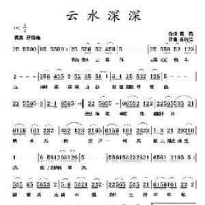 云水深深_民歌简谱_词曲:蒋燕 张纯位
