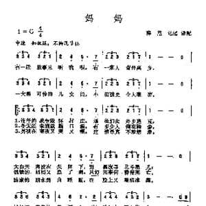 妈妈_歌曲简谱_词曲: 薛范译配