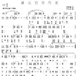 通天岩的传说_民歌简谱_词曲:罗晓航 于立京
