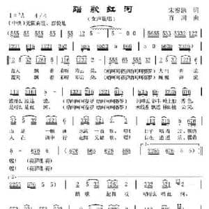 踏歌红河_民歌简谱_词曲:宋奏洪 百川