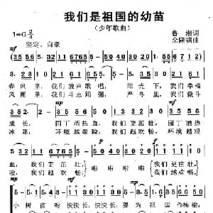 我们是祖国的幼苗_儿歌乐谱_词曲:鲁湘 余隆禧