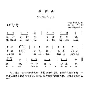 数指头_儿歌乐谱