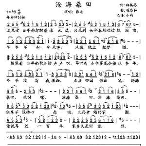 沧海桑田_歌谱投稿_词曲:郑集思 崔臻和