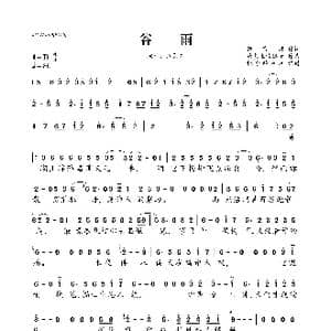 谷雨_歌曲简谱_词曲:铭言君 桑葚上的猴子