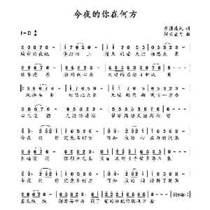 今夜的你在何方_歌曲简谱_词曲:紫潇清风 轻云望月