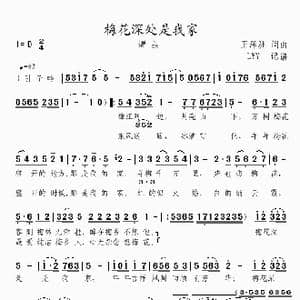 梅花深处是我家_歌曲简谱_词曲:王泽洲 王泽洲