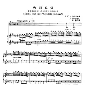 告别妈妈 意大利 _外国歌谱_词曲: 意 P.马斯卡尼