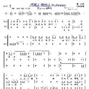 月亮走 我也走〔梦之旅合唱组合〕_歌曲简谱_词曲:瞿琮 胡积因