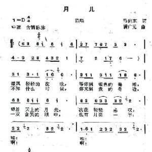 月儿_民歌简谱_词曲:马向东 满广元