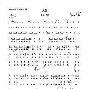 大鱼_歌谱投稿_词曲:尹约 钱雷