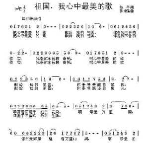 祖国,我心中最美的歌_民歌简谱_词曲:陈平 张永强