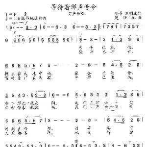 等待着那声号令_歌曲简谱