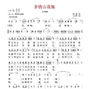 多情花山妹_民歌简谱_词曲:陈超 左江月
