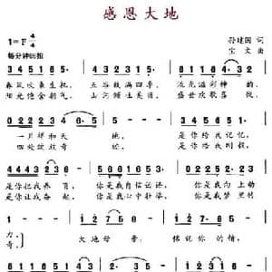 感恩大地_民歌简谱_词曲:孙建国 宝文