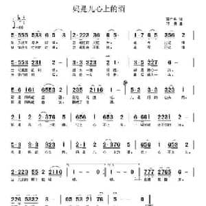 妈是儿心上的酒_民歌简谱_词曲:周广兵 刁勇