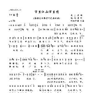 万里江山万里情_歌曲简谱_词曲:张宗荣 纪利男