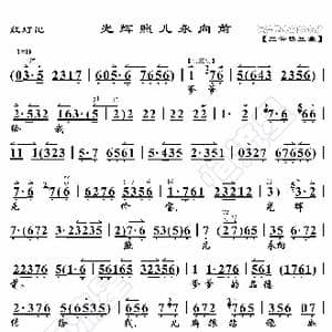 红灯记 光辉照儿永向前_歌曲简谱_词曲:暂无 恒流星制谱