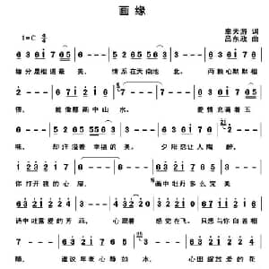 画缘_通俗唱法乐谱_词曲:幸天游 吕东政