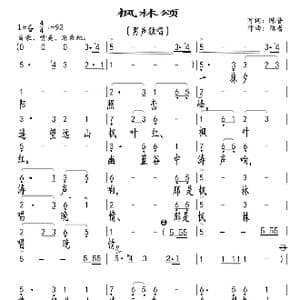 枫林颂_歌曲简谱_词曲:陈普 陈普