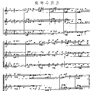 萨克斯谱 | 我的马里兰 三重奏