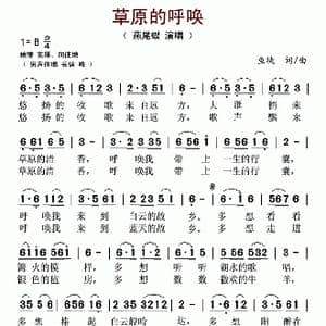 草原的呼唤_歌谱投稿_词曲:鱼块 鱼块