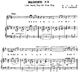 弹起你的竖琴,大卫 _外国歌谱_词曲: 黑人民歌 德 罗 约翰逊编伴奏