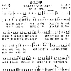 长风万里_通俗唱法乐谱_词曲:易茗 许镜清