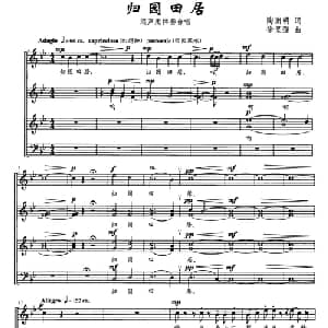 归园田居_合唱歌谱_词曲:陶渊明 徐坚强