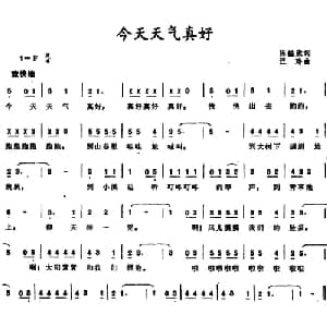 今天天气真好_儿歌乐谱_词曲:陈缢康 汪玲