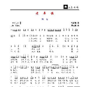 老年谣_歌谱投稿_词曲:刘秉刚 周石麟