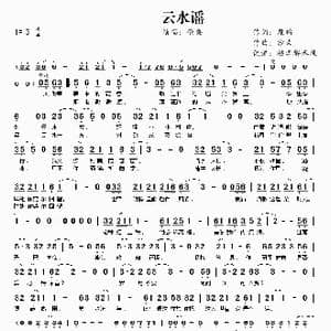 云水谣_歌曲简谱_词曲:原晞 纱朵