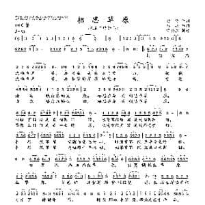 相思草原_歌曲简谱_词曲:杨俊 绍兵