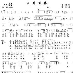 云月依依_民歌简谱_词曲:名河 高虹
