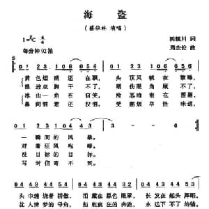 海盗_通俗唱法乐谱_词曲:陈镇川 周杰伦