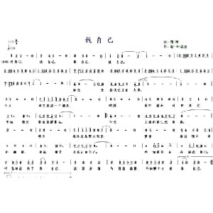 找自己_通俗唱法乐谱_词曲:胡杨