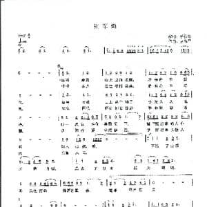 红军坳_歌谱投稿_词曲:牙韩彰 曾海平