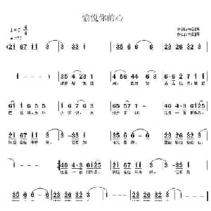 愉悦你的心_通俗唱法乐谱_词曲:韦剑涛 韦剑涛