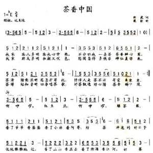 茶香中国_民歌简谱_词曲:曲波 梁柱