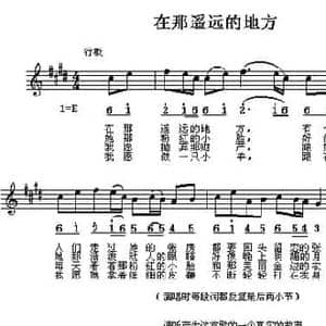 在那遥远的地方_民歌简谱