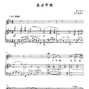 东方中国_美声唱法乐谱_词曲:梁和平 夏孙惠美