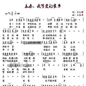永泰,我可爱的家乡_歌曲简谱_词曲:勾文静 王柏清