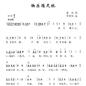 快乐踢足球_儿歌乐谱_词曲:瞿晓 黄宝珠