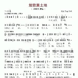 放歌黑土地_歌谱投稿