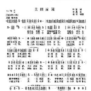 美丽家园_民歌简谱_词曲:李黎 李翼