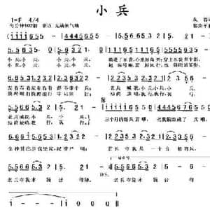 小兵_民歌简谱_词曲:从容 黎荣军