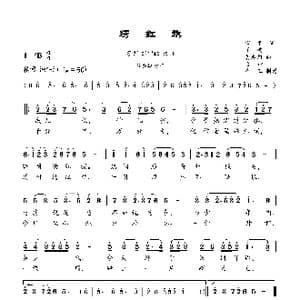 绣红旗 _歌曲简谱_词曲:闫肃 羊鸣 姜春阳 金砂