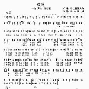绿洲_歌谱投稿_词曲:徐佳莹 葛大为 徐佳莹