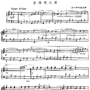 手风琴谱 | 多瑙河之波 罗 伊万诺维奇