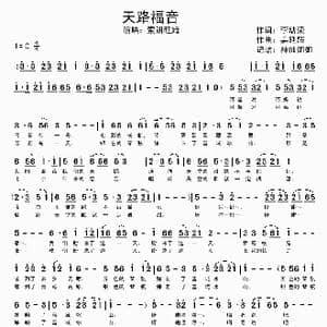 天路福音_歌谱投稿_词曲:李幼容 姜延辉